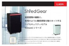 「Made in 相生」　世界最小クラスの細断サイズ　超ハイセキュリティシュレッダー「シュレッドギア　極美(ｋｉｗａｍｉ Ｆ６)」