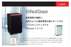 「Made in 相生」　世界最小クラスの細断サイズ　超ハイセキュリティシュレッダー「シュレッドギア　極美(ｋｉｗａｍｉ Ｆ６)」
