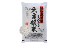 令和6年産 減農薬米 特別栽培米 六方銀米 コシヒカリ 5kg / 減農薬 米 新米 お米 5キロ 精米 白米 コウノトリ米 コメ こめ ご飯 ライス こしひかり 兵庫県産