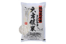 令和6年産 減農薬米 特別栽培米 六方銀米 コシヒカリ 5kg / 減農薬 米 新米 お米 5キロ 精米 白米 コウノトリ米 コメ こめ ご飯 ライス こしひかり 兵庫県産