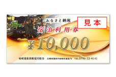 ＜城崎温泉旅館協同組合＞加盟旅館利用券