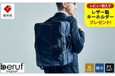 豊岡鞄 ベルーフバゲージ Urban Commuter 2x3WAY BRIEF PACK HA（ネイビー）/ beruf baggage バックパック ビジネスバッグ ビジネスリュック リュックサック メンズ リュックメンズ カバン【レビューキャンペーン対象商品】