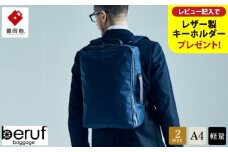 豊岡鞄 ベルーフバゲージ Urban Commuter 2WAY BACK PACK HA（ネイビー）/ beruf baggage バックパック ビジネスバッグ ビジネスリュック リュックサック メンズ リュックメンズ カバン【レビューキャンペーン対象商品】