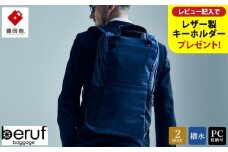 豊岡鞄 ベルーフバゲージ Urban Commuter BACK PACK 2 HA（ネイビー）/ beruf baggage バックパック ビジネスバッグ ビジネスリュック リュックサック メンズ リュックメンズ カバン【レビューキャンペーン対象商品】