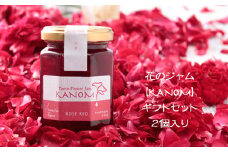 花のジャム ギフトセット（2個入り） / ジャム スイーツ