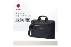 ブリーフケース 豊岡鞄 CDTC-005 （ネイビー）