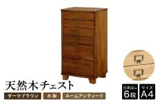 天然木チェスト 6段 A4サイズ ダークブラウン・木脚・取っ手A(ネームアンティーク) 書類 引き出し