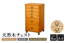 天然木チェスト 6段 A4サイズ ライトブラウン・キャスター・取っ手A(ネームアンティーク) 書類 引き出し
