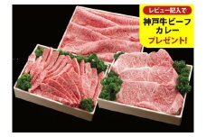 神戸牛 すき焼き 焼肉 ロースステーキ フルコースセット（4.4kg）/ 牛肉 霜降り 但馬牛 黒毛和牛 和牛 国産牛 肩 モモ ロース 焼き肉 ステーキ肉 すき焼き肉 神戸ビーフ 太田牧場【但馬牛太田家】【レビューキャンペーン対象商品】