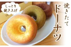 しっとり焼きたて！ドーナツ 6個