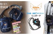 ミニポーチ 325  デオドラント 制菌 リーベン  豊岡産  ミニショルダー　（紺）