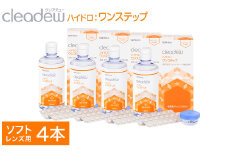 コンタクト洗浄 オフテクス クリアデュー ハイドロ ワンステップ 4箱 コンタクト 洗浄液 保存液 すすぎ液 ソフトコンタクトレンズ用 ケア用品〈1本あたり : 28日分 / 360ml / 28錠 〉4ヶ月分 レンズケース付き