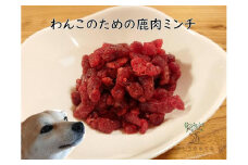 ペット用鹿肉ミンチ真空パック200グラム×10袋