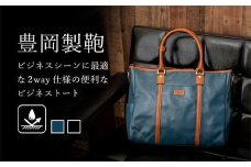 豊岡鞄　帆布PUビジネストート（ブルー）
