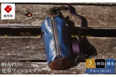 豊岡鞄　帆布×皮革ワンショルダー(24-132) ブルー