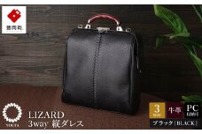 豊岡鞄　YOUTA LIZARD ３WAY 縦ダレス（YK-3M）ブラック
