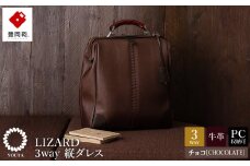 豊岡鞄　YOUTA LIZARD ３WAY 縦ダレス（YK-3M）チョコ