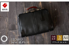 豊岡鞄　YOUTA LIZARD ３WAY 横ダレス（YK-7）ブラック