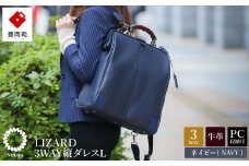 豊岡鞄　YOUTA LIZARD3WAY縦ダレスL（YK3）ネイビー