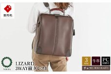 豊岡鞄　YOUTA LIZARD3WAY縦ダレスL（YK3）チョコ