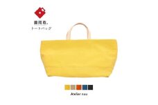 豊岡鞄snap vegi ヨコトートNU28-101　ヤマブキ
