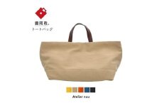 豊岡鞄snap vegi ヨコトートNU28-101　ベージュ