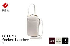 豊岡鞄 TUTUMU Pocket Leather （S4400） グレー / 木和田正昭商店 縦型 ショルダー バッグ 斜めがけ 牛皮革 レディース 大人 おしゃれ シンプル デザイン 無地 モバイルショルダー ポシェット  かばん カバン バッグ