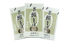 出石　絹そば　2人前×3箱