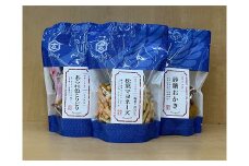 ＜おかきのげんぶ堂＞おかき3点セット