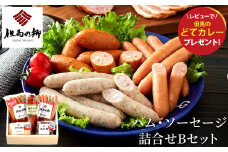 国際コンテストで金賞受賞！ハム ソーセージ 詰め合わせ 5種 900g Bセット（TS-4） / 但馬牛の燻製 スパイシーウインナー ロースハム ペパーポーク ガーリックウインナー ウィンナーソーセージ おかず おつまみ IFFA金賞【但馬の郷】