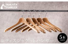 【ナカタハンガー】SET-16C/レディスジャケットハンガー5本