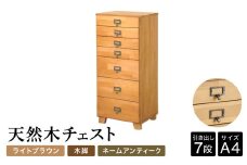 天然木チェスト 7段 A4サイズ ライトブラウン・木脚・取っ手A(ネームアンティーク) 書類 引き出し