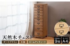 天然木チェスト 9段 A4サイズ ダークブラウン・木脚・取っ手A(ネームアンティーク) 書類 引き出し