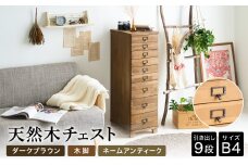 天然木チェスト 9段 B4サイズ ダークブラウン・木脚・取っ手A(ネームアンティーク) 書類 引き出し