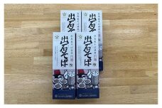 出石そば　2人前（乾麺）　×　4箱(160g×4　つゆ無し）