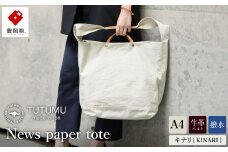 豊岡鞄　２ＷＡＹ　トート（キナリ）TUTUMU News paper tote（S2000　24-152）
