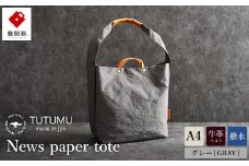 豊岡鞄　２ＷＡＹ　トート（グレー）TUTUMU News paper tote（S2000　24-152）