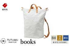 豊岡鞄　リュック（キナリ）TUTUMU books（S2100　24-153）
