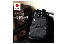 リュック豊岡鞄CSRC-002(ブラック)