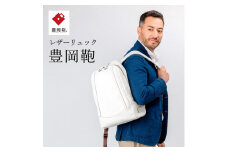リュック豊岡鞄 CJTB-004(ホワイト) 