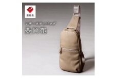豊岡鞄　 ボディーバッグ　CUMF-010　（オーク）