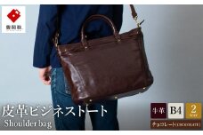 豊岡鞄 皮革ビジネストート（チョコ）