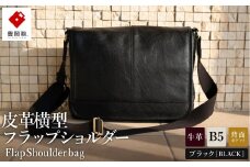 豊岡鞄　皮革横型フラップSD（ブラック）