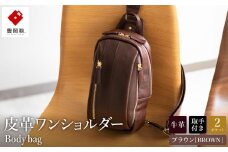 豊岡鞄　皮革ワンショルダー（ブラウン）