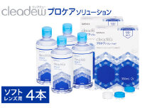 コンタクト洗浄 オフテクス クリアデュー プロケアソリューション（ソフトコンタクトレンズ用ケア用品）360ml×2本 2箱セット / ソフト コンタクト 洗浄液 保存液 すすぎ液 消毒剤 ソフトコンタクト洗浄液