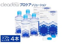 コンタクト洗浄 オフテクス クリアデュー プロケアソリューション（ソフトコンタクトレンズ用ケア用品）360ml×2本 2箱セット / ソフト コンタクト 洗浄液 保存液 すすぎ液 消毒剤 ソフトコンタクト洗浄液