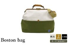 木綿屋五三郎 帆布コンビダレスボストンバッグ（No.1592-53）カーキ