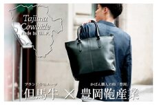 Tajima Cowhideタテ型トートバッグ　但馬牛ブラック