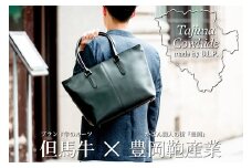 Tajima Cowhideヨコ型トートバッグ　但馬牛ブラック
