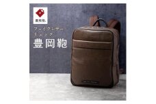 豊岡鞄 リュック CDTH-015 ブラウン